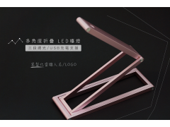 多角度折疊LED檯燈 | 三段調(diào)光 | USB充電支援